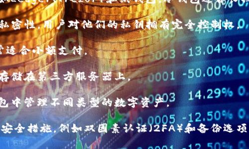 加密货币钱包通常被称为“Crypto Wallet”或者“Cryptocurrency Wallet”。这些钱包用于存储、发送和接收各种数字货币。加密货币钱包可以分为多种类型，包括热钱包和冷钱包，每种钱包都有其独特的功能和安全性。以下是一些常见的加密货币钱包类型：

1. **热钱包（Hot Wallets）**：这些钱包连接互联网，方便用户快速进行交易。热钱包通常以应用程序或在线服务的形式存在，比如区块链网站、手机应用等。

2. **冷钱包（Cold Wallets）**：冷钱包不与互联网连接，提供更高的安全性。常见的冷钱包包括硬件钱包（如Ledger、Trezor）和纸钱包。冷钱包适合长期储存大额资产。

3. **桌面钱包（Desktop Wallets）**：这些钱包是安装在个人计算机上的软件，通常提供较高的安全性和私密性。用户对他们的私钥拥有完全控制权。

4. **移动钱包（Mobile Wallets）**：专为手机用户设计，这些钱包使得随时随地都能方便地进行交易，通常适合小额支付。

5. **网页钱包（Web Wallets）**：通过网页访问的加密货币钱包，使用方便，但安全性相对较低，因为私钥存储在第三方服务器上。

6. **多币种钱包（Multi-Currency Wallets）**：支持多种加密货币的储存和管理，用户可以在同一个钱包中管理不同类型的数字资产。

在选择加密货币钱包时，用户需要考虑安全性、易用性和支持的货币类型等因素。务必确保钱包具有良好的安全措施，例如双因素认证（2FA）和备份选项，以保障用户资金的安全。