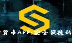 苹果新推出的加密货币A