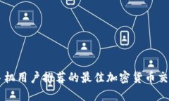 苹果手机用户推荐的最佳