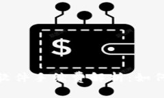 加密货币交易软件手续费