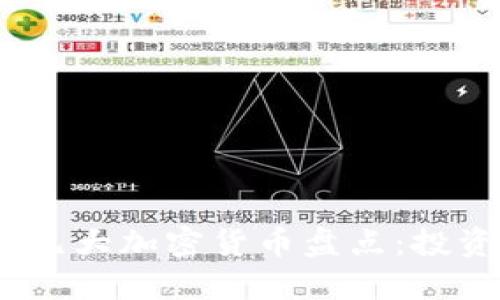 2023年最新九大加密货币盘点：投资者必看趋势