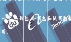 加密货币钱包的种类一览