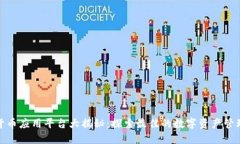 加密货币应用平台大揭秘