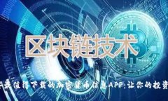 2023年最值得下载的加密货