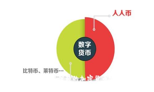 2023年值得信赖的加密货币官网推荐