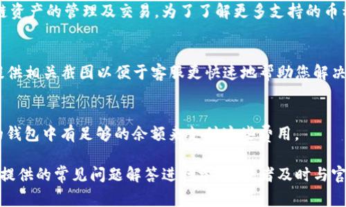 jiaoti小狐狸钱包怎么退出当前账号？详解退出步骤及常见问题解答/jiaoti
小狐狸钱包, 退出账号, 使用指南, 钱包安全/guanjianci

小狐狸钱包（Fox Wallet）作为一种新兴的数字资产管理工具，在用户中逐渐获得了广泛的关注和使用。这款钱包不仅支持多种加密货币的存储与交易，还具备用户友好的界面，使得初学者也能轻松上手。在使用小狐狸钱包的过程中，许多用户可能会遇到需要退出当前账号的情况，不论是更换账号还是为了保障个人隐私安全。本文将详细介绍如何安全退出小狐狸钱包账号，并解答与退出过程相关的常见问题。

1. 小狐狸钱包退出账号的步骤
退出小狐狸钱包账号的步骤十分简单，用户只需按照以下几个步骤操作即可：
ol
li首先，打开小狐狸钱包的应用程序或网页。/li
li在主界面上，找到头像或个人账户设置区域，通常是在应用的右上角。/li
li点击该区域，进入个人账户设置菜单。/li
li在账户设置中，寻找“退出登录”或“注销”选项。/li
li确认退出操作，系统将提示您是否确定登出，点击“确认”即可。/li
/ol
在退出后，您的账号信息将不会保留在设备上，这样可以有效保护您的个人隐私和资产安全。

2. 退出账号后需要注意什么
退出小狐狸钱包账号后，用户需注意以下几点：首先，确保您在安全的环境中登录和退出账号，避免在公共网络或他人设备上进行重要操作，以防止信息泄露。其次，尽量在安全的设备上重新登录，如果您在新设备上登录，需要确保输入的助记词或私钥是正确的。同时，及时检查自己的资产和交易记录，确保没有异常发生。

3. 为什么要退出小狐狸钱包账号
用户可能会因为多种原因需要退出小狐狸钱包账号。首先，为了保护个人信息和资产安全，尤其是在使用公共设备或网络时，一定要及时退出账号。其次，更换设备或账户时，合适的退出登录步骤可以确保无缝过渡，更加方便。最后，当一个账户不再使用时，退出登录是一个良好的习惯，可以降低账户被盗的风险。

4. 退出后如何重新登录
当您退出小狐狸钱包后，重新登录非常简单。只需打开小狐狸钱包应用，点击登录界面，输入您的账户信息，包括助记词或私钥，然后点击“登录”即可。如果您使用的是手机应用，还可以选择使用指纹识别或面部识别快速登录，增强便利性及安全性。

5. 小狐狸钱包常见问题解答
在使用小狐狸钱包的过程中，用户可能会碰到以下一些常见问题：

问题1：忘记密码如何处理？
如果忘记了小狐狸钱包的密码，首先要确认您是否记得助记词或私钥。这是恢复账户的关键，因为小狐狸钱包不提供找回密码的服务。您可以通过如下步骤进行操作：
ol
li打开小狐狸钱包应用，找到“找回账号”或“恢复”选项。/li
li在提示下输入您的助记词，确保每一个单词的拼写和顺序都准确。/li
li系统确认无误后，您可以重新设置密码并安全地访问您的钱包。/li
/ol
如果助记词也遗失了，您将无法恢复钱包中的资产，因此在保管钱包信息时一定要确保安全，建议将助记词写在纸上并保留在安全的地方。

问题2：如何确保账户安全？
小狐狸钱包的安全性直接关系到用户的每一笔资产，因此采取适当的安全措施是至关重要的。首先，强烈建议使用复杂且唯一的密码，包含字母、数字、特殊字符等，避免使用容易被猜测的组合作为密码。其次，请定期更换密码，并在不使用钱包时确保退出。最后，开启钱包的双重认证，可以为您的账户增加一层额外的安全保护。

问题3：可以在多个设备上使用同一个账号吗？
是的，小狐狸钱包允许用户在多个设备上使用同一个账号，只要您拥有正确的登录信息（如助记词或私钥）。不过，在多个设备上登录时，需要注意账户安全，确保每个设备都安全并可控。如果您在公共设备上登录，不要忘记及时退出，以避免账户被他人访问。

问题4：小狐狸钱包支持哪些币种？
小狐狸钱包支持多种主流加密货币和代币，例如比特币（BTC）、以太坊（ETH）、莱特币（LTC）等。此外，小狐狸钱包也支持基于以太坊的ERC-20代币，使得用户可以方便地进行各种区块链资产的管理及交易。为了了解更多支持的币种，您可以访问官方网站查看更新的币种列表。

问题5：如何联系小狐狸钱包的客服？
如果在使用小狐狸钱包的过程中遇到问题，您可以通过官方网站联系他们的客服团队。在官网上，一般提供了在线客服、邮件、社交媒体等多种联系方式。建议描述您所遇到的问题，并提供相关截图以便于客服更快速地帮助您解决问题。

问题6：小狐狸钱包是否收费？
小狐狸钱包本身是免费使用的，但在进行交易时，可能会产生燃料费（Gas Fee），这是区块链网络的交易费用。因此，在计划进行币种转账或交易时，需要了解和计算相关费用，确保您的钱包中有足够的余额来支付这些费用。

综上所述，小狐狸钱包为用户提供了方便快捷的数字资产管理服务，退出当前账号的步骤简单易行。在使用过程中，保持安全意识是保护资产的关键。如果您遇到任何问题，请根据上文提供的常见问题解答进行参考，或者及时与官方客服沟通。希望每位用户都能安心地管理自己的数字资产。