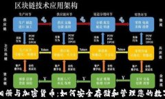 苹果相册与加密货币：如