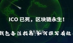 2023年加密货币钱包备注指