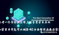 思考一个符合大众用户搜