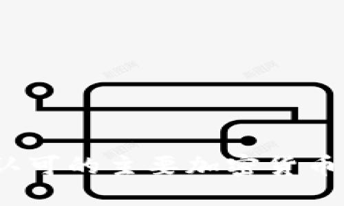 2023年欧盟认可的主要加密货币及其特征详解